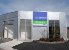 くるみ調剤薬局さや店