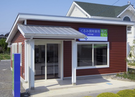くるみ調剤薬局すずか店