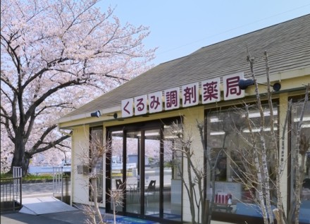 くるみ調剤薬局ぞうし店